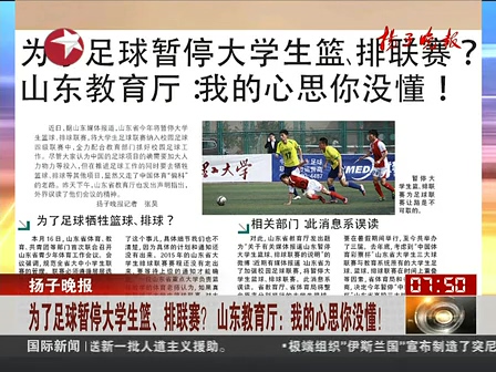 山東為了足球暫停大學(xué)生籃、排聯(lián)賽？ 系誤讀