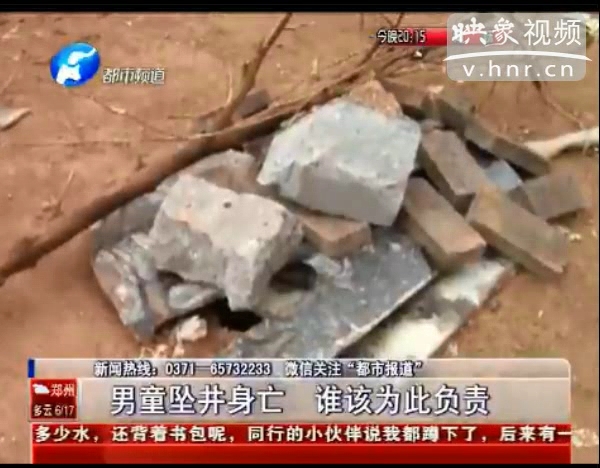 誰該為墜亡熱力井男童負責(zé)？