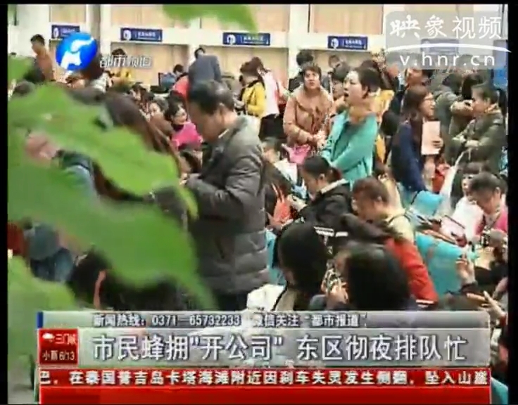 市民徹夜排隊(duì)“開公司”究竟為啥？