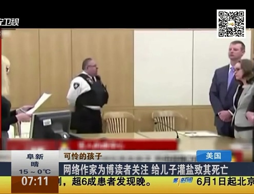 美國：網(wǎng)絡作家為博讀者關注 給兒子灌鹽致其死亡