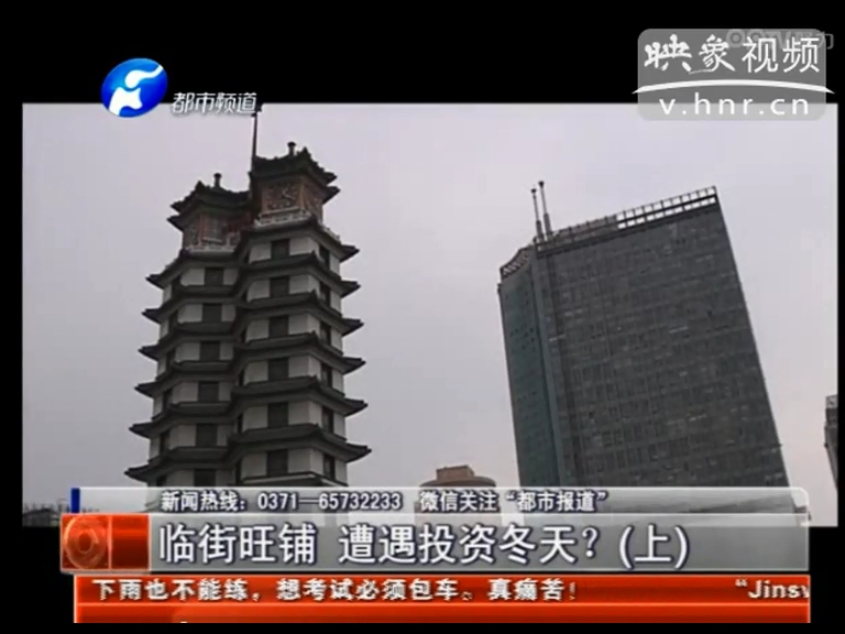 鄭州臨街旺鋪遭遇投資冬天？