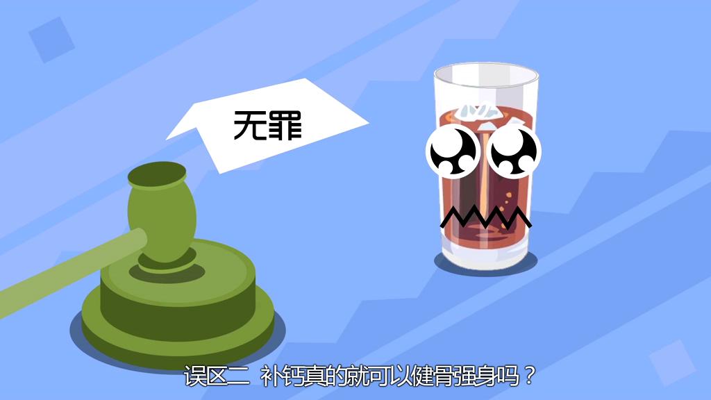 喝汽水會得骨質(zhì)疏松？
