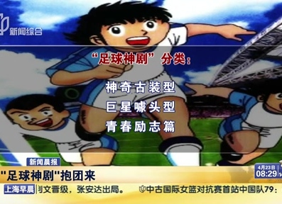 一大波足球劇襲來 咋都穿越了？