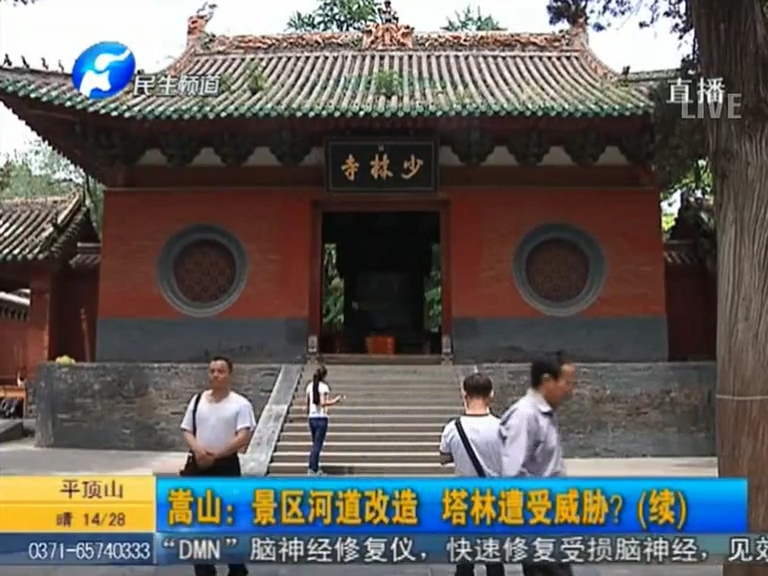 少林景區(qū)改造 塔林遭受威脅？