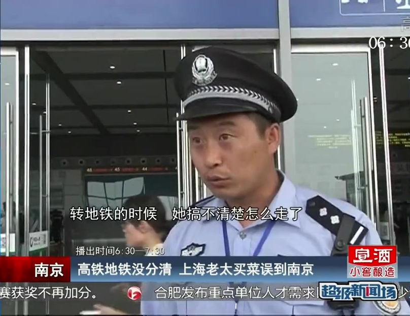 南京：高鐵地鐵沒(méi)分清 上海老太買菜誤到南京