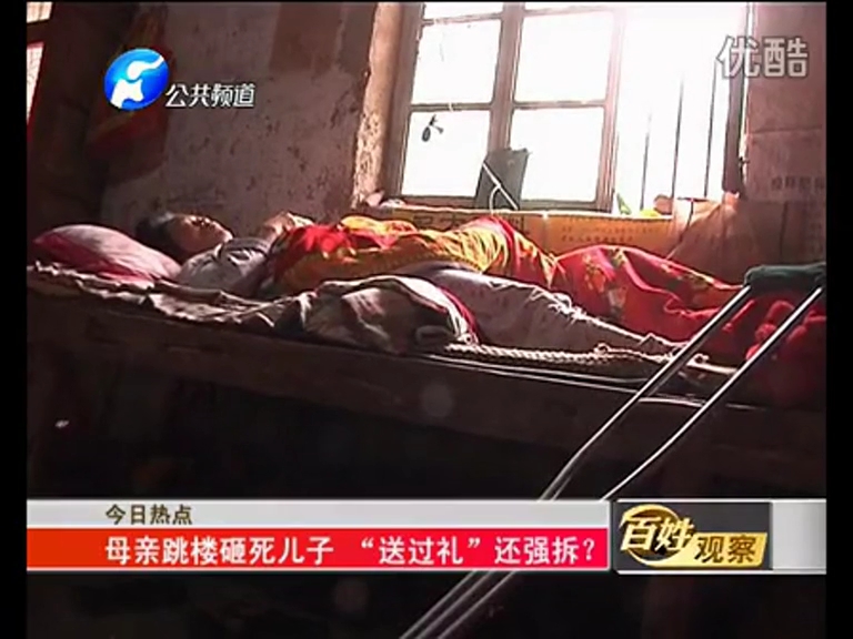 母親跳樓砸死兒子 “送過禮”還強拆？