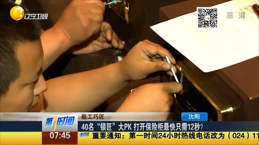 40名“鎖匠”大PK 打開保險柜最快只需12秒？