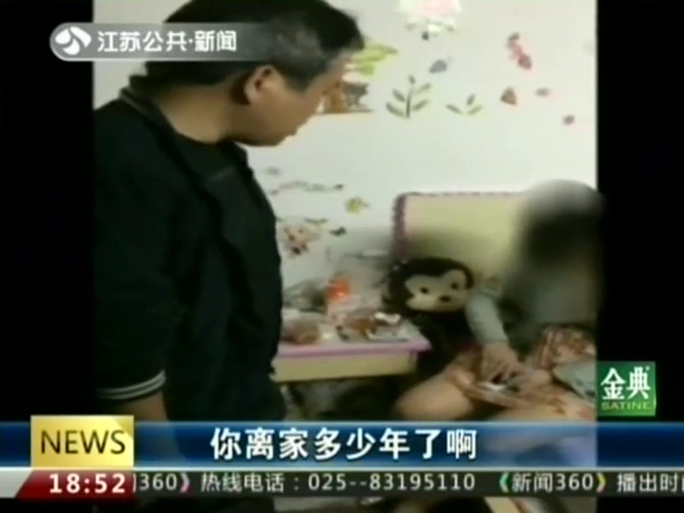 16歲女孩失聯(lián)六年后 父親收到短信“爸爸，救命”