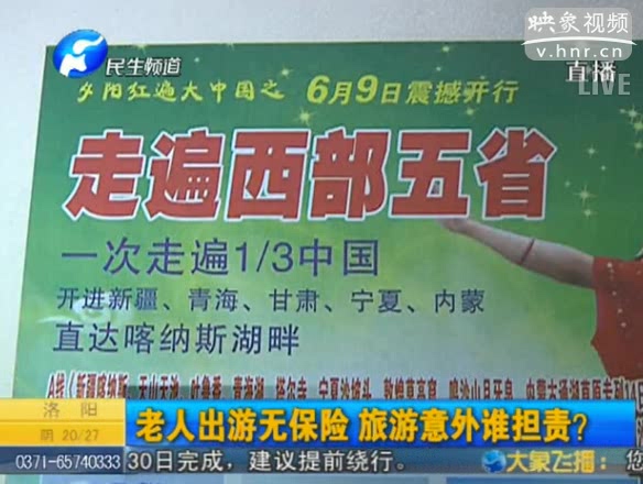 70歲以上老人旅游無(wú)保險(xiǎn)？