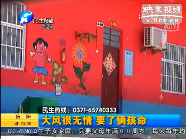 寶豐大風車裂墻體砸死倆女童 其中一個幼兒當天剛?cè)雽W