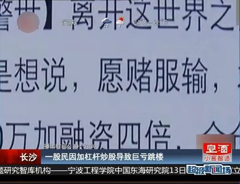 長(zhǎng)沙：一股民因加杠桿炒股導(dǎo)致巨虧跳樓