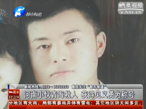 河南小伙青海救人 農村戶口竟少賠20多萬？