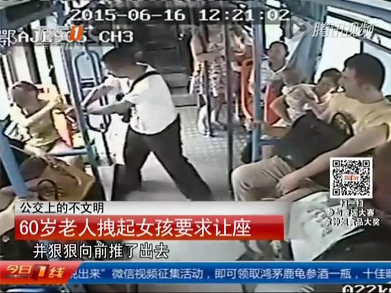 倚老賣老！60歲老人公交車上強拽女孩要求讓座