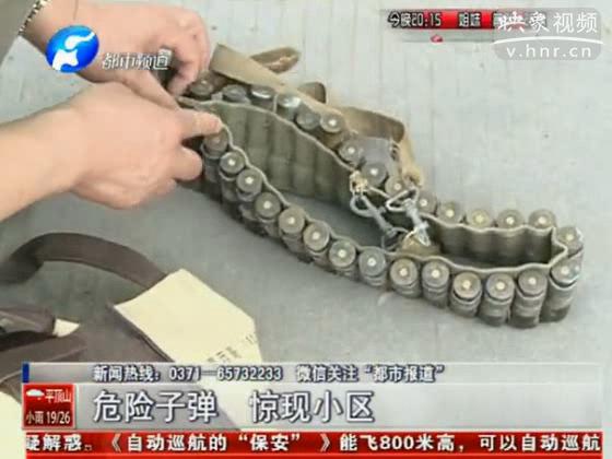 洛陽小區(qū)驚現一麻袋子彈