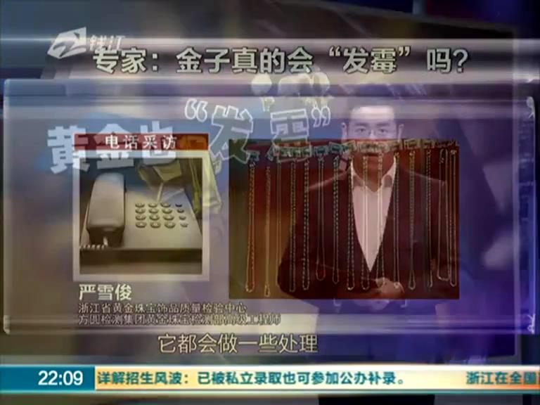 金條居然發(fā)霉 梅雨季節(jié)太潮濕？