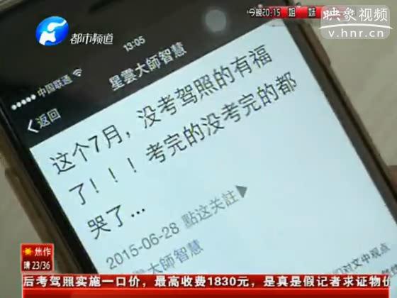 1800元考駕照？假的！