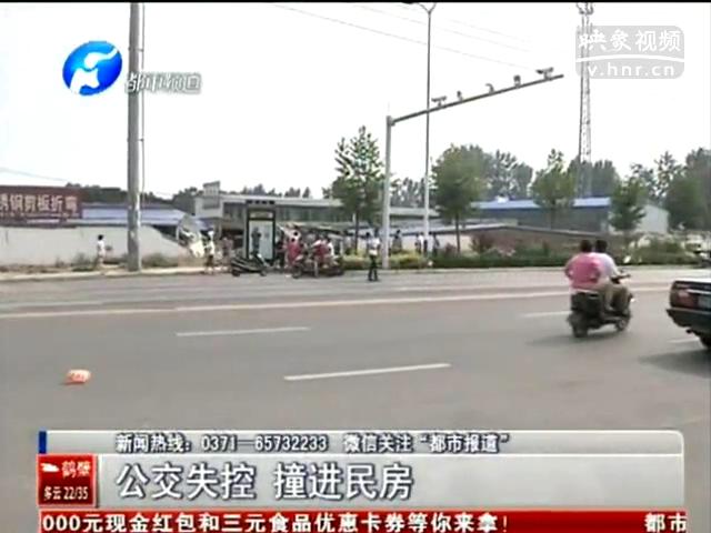 公交失控 撞進(jìn)民房