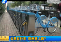 公共自行車 鄭州將上崗？