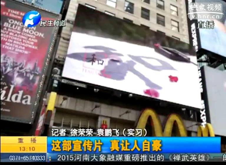 紐約時(shí)代廣場(chǎng)播的河南宣傳片都說了啥？