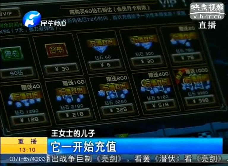 小孩玩網游20天花三萬六能要回來嗎？