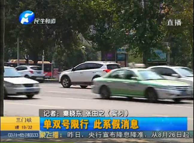 鄭州單雙號(hào)限行？假的