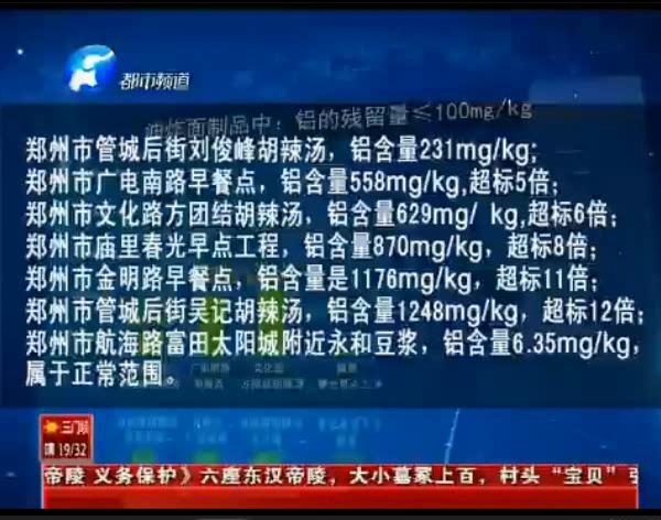 來看看鄭州早餐點(diǎn)哪家鋁超標(biāo)？