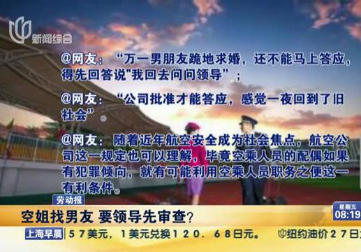 空姐找男友要審查？