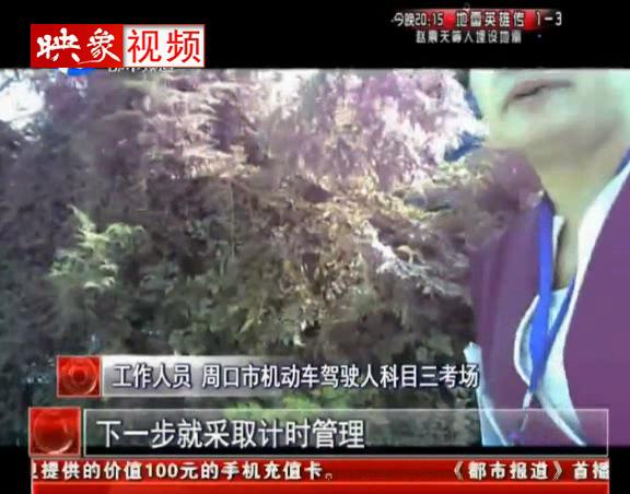 周口駕?！岸镭溩印碧? title=