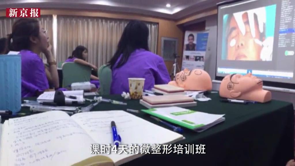 暗訪：微整形多可怕？無資質(zhì)整形師4天煉成