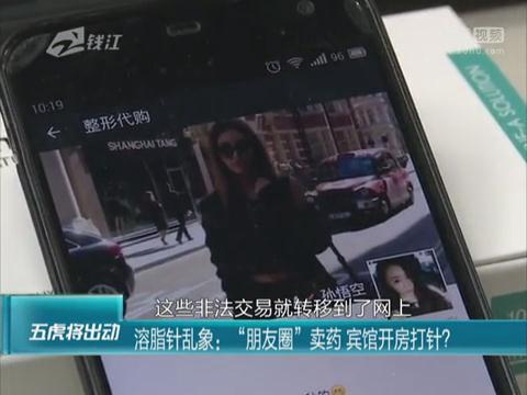 “朋友圈”賣藥 賓館開(kāi)房打針