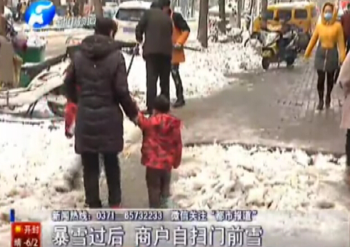 暴雪過(guò)后 商戶自掃門前雪