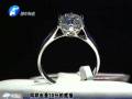 同款鉆戒 鄭州比大城市貴1倍？