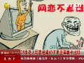 78歲老人網(wǎng)戀被騙40萬(wàn) 仍愿意等騙子出獄