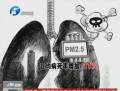 霧霾升級 比非典可怕得多？