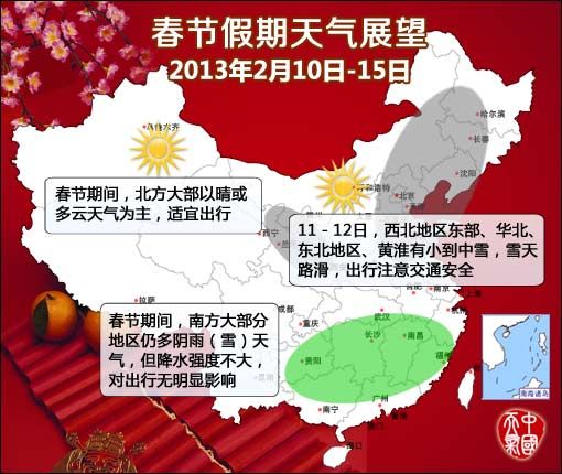 春節(jié)天氣預(yù)報(bào)2013 春節(jié)天氣預(yù)報(bào)2013
