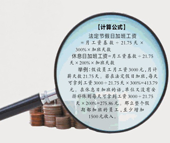 2014年五一加班工資怎么計算？