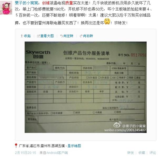 創(chuàng)維電視遭網友吐槽：質量與售后齊缺陷