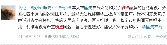 創(chuàng)維電視遭網友吐槽：質量與售后齊缺陷