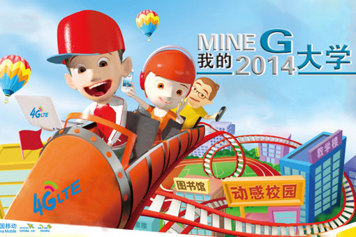 河南移動4G 大學(xué)生一起點(diǎn)贊