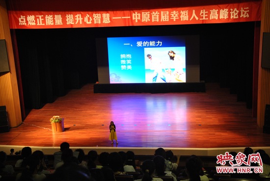 王薇華博士主講《積極心理學(xué)，幸福是什么？》