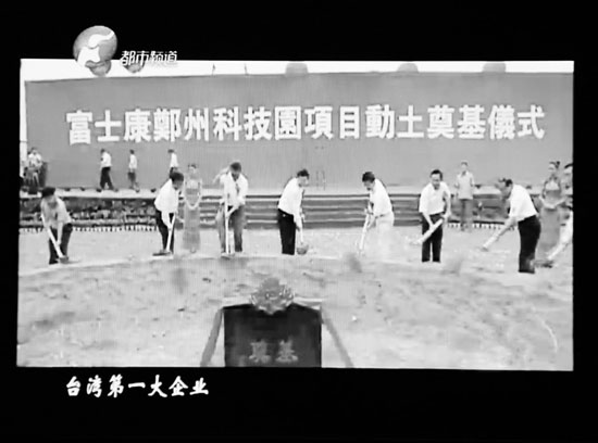 從富士康進駐鄭州，到全球七成以上iphone鄭州造，不過幾年時間東方今報記者張培方視頻翻拍