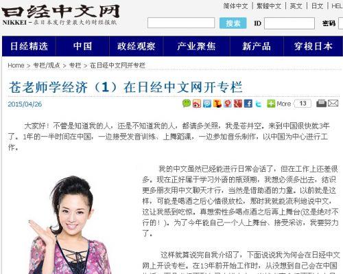 蒼井空開(kāi)設(shè)中文專欄談經(jīng)濟(jì)學(xué)：中國(guó)物價(jià)不便宜