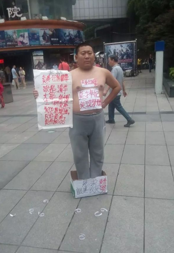 清華大學博士現(xiàn)身街頭 500萬賣身