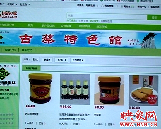 “網(wǎng)上供銷(xiāo)合作社”